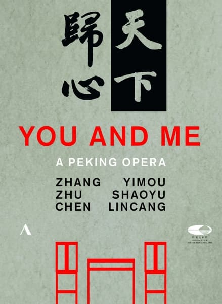 Beijing Opera House Orchestra, Yimou Shaonyo Lincang - Shaoyu: You And Me (2 DVD)