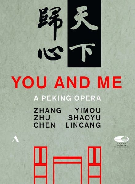 Beijing Opera House Orchestra, Yimou Shaonyo Lincang - Shaoyu: You And Me (2 DVD)