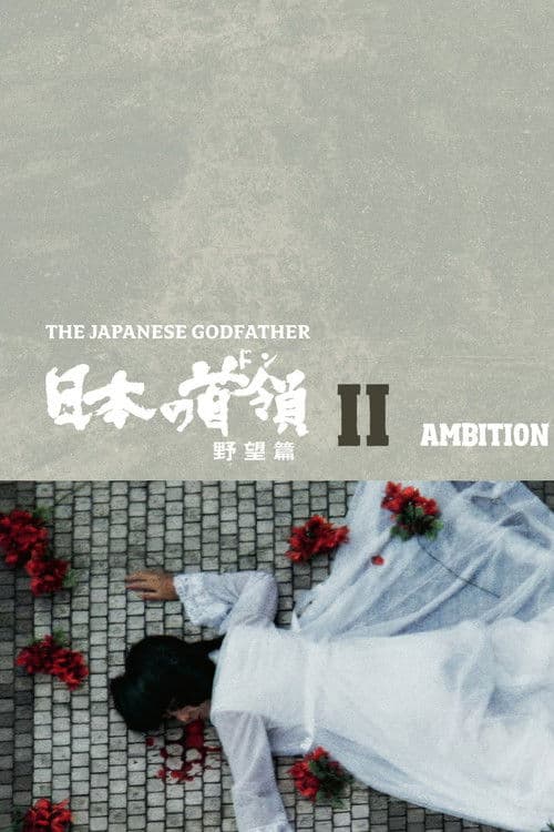 Japanese Godfather: Ambition